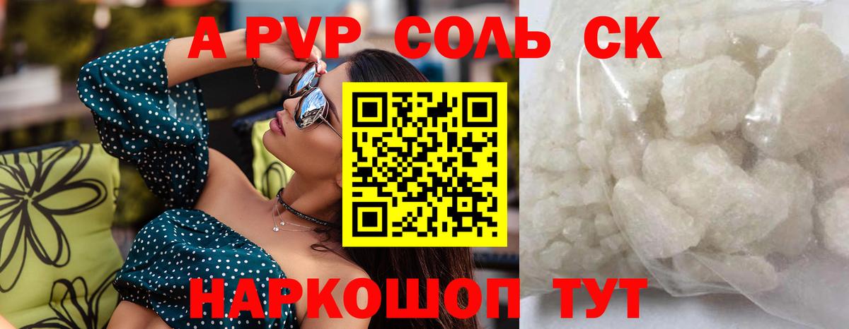 купить закладку  Вход с VPN  A-PVP СК КРИС  Alfa_PVP СК  Великий Устюг  A PVP Соль  Alpha-PVP 
