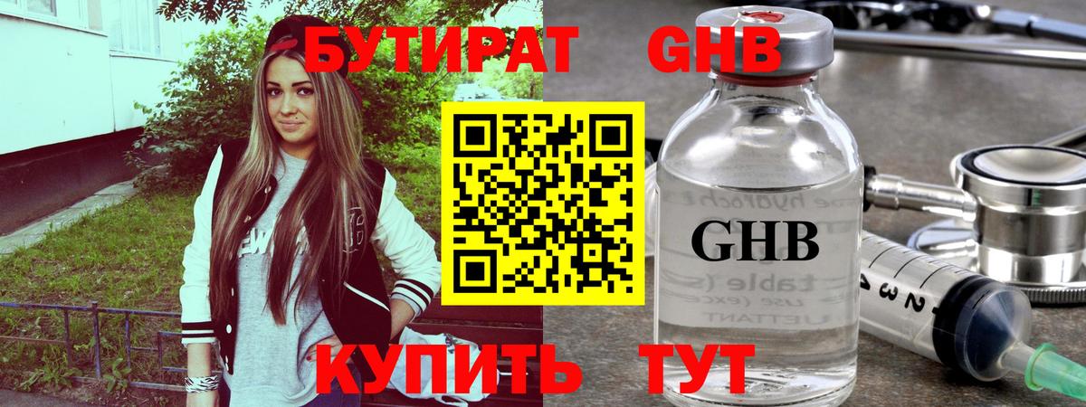 БУТИРАТ  Великий Устюг  Бутират буратино 