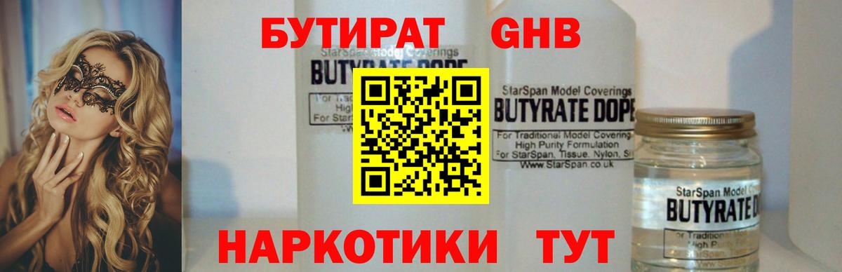 Бутират оксибутират Великий Устюг