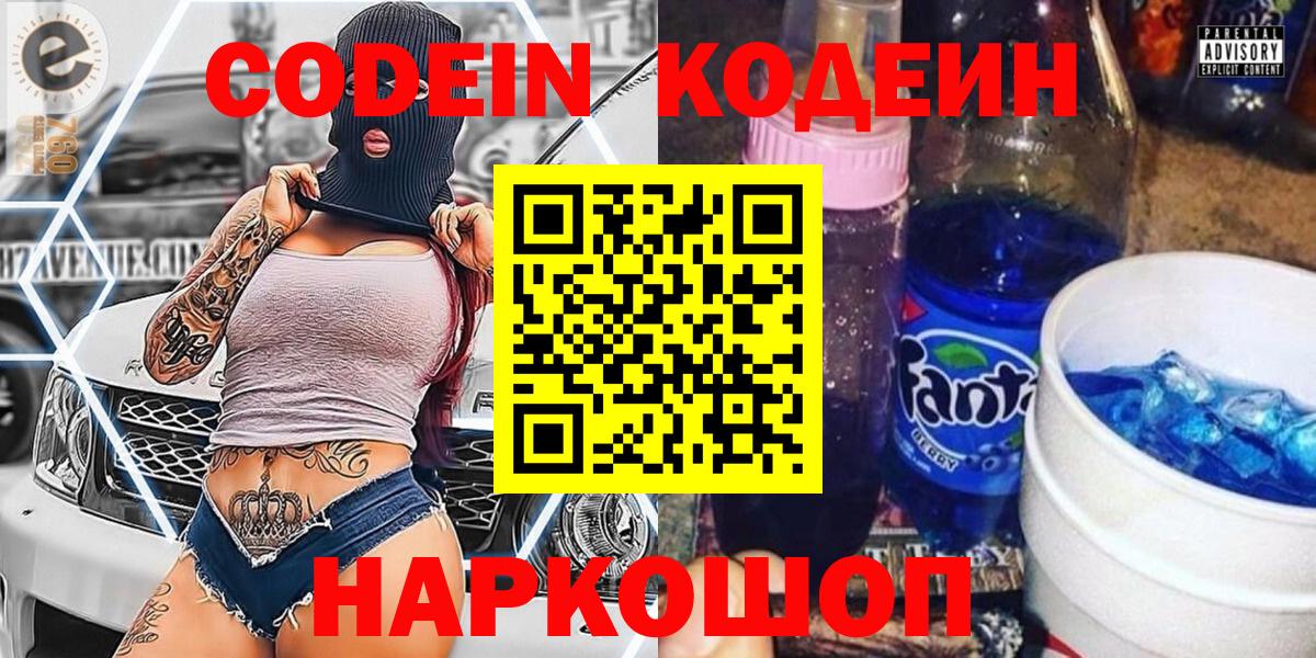 Кодеиновый сироп Lean Purple Drank  Вход с VPN  Великий Устюг  Кодеиновый сироп Lean Purple Drank 