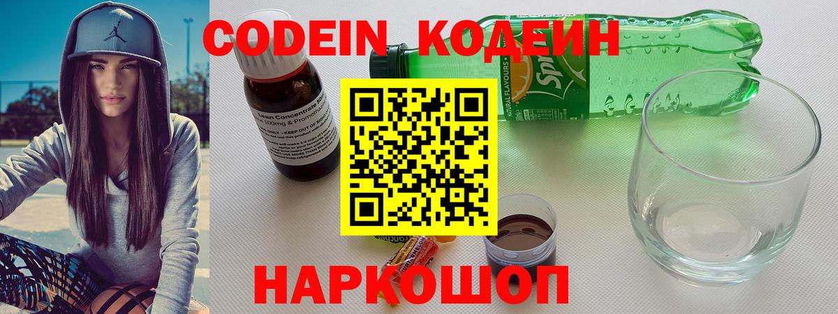 Кодеин Purple Drank  Кодеиновый сироп Lean Purple Drank  Великий Устюг 