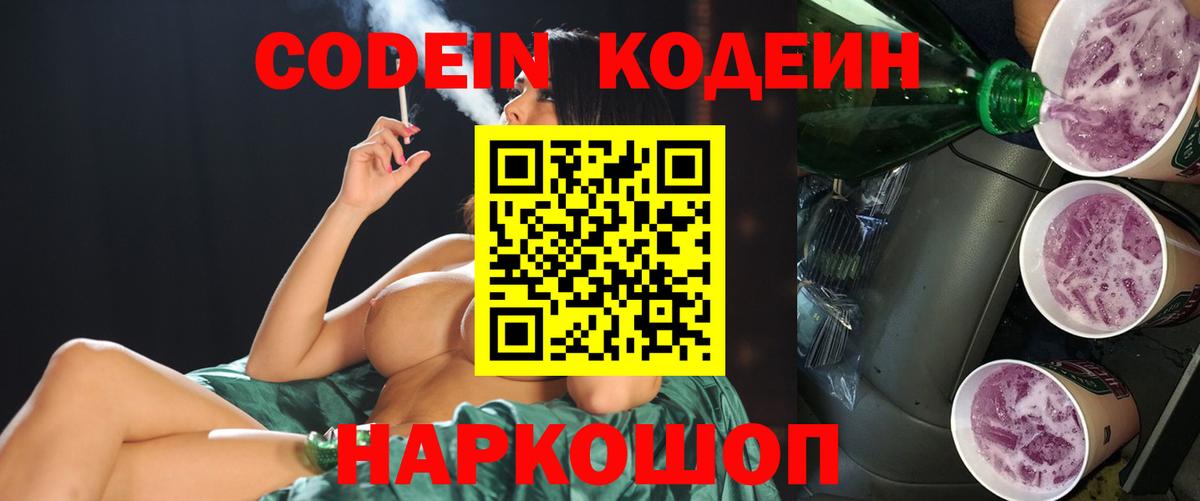 Codein Purple Drank Великий Устюг