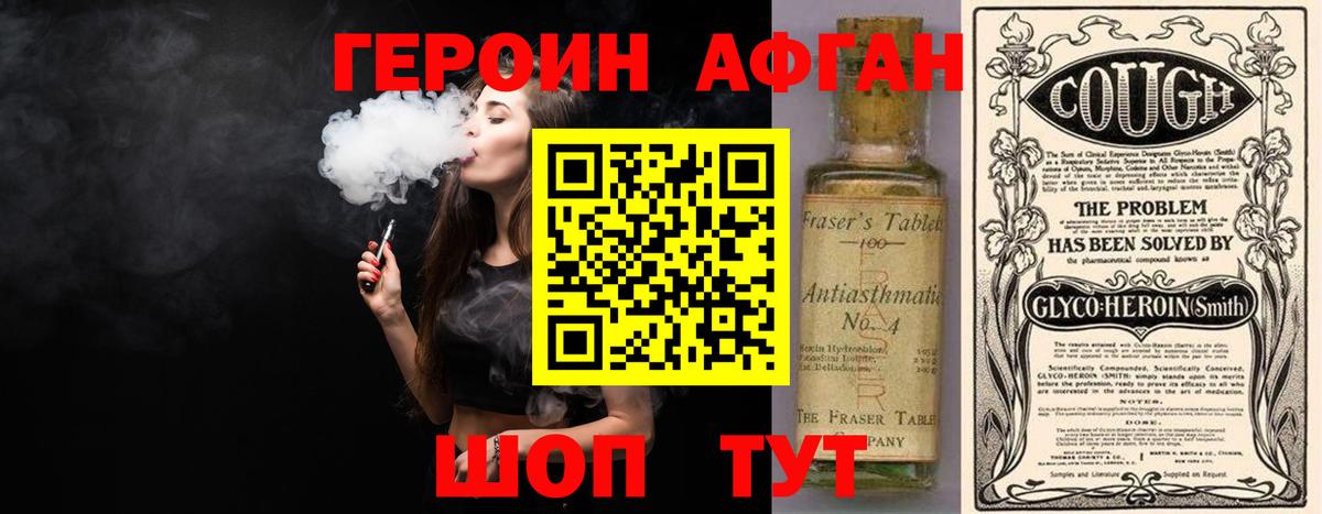 Героин Афган Великий Устюг