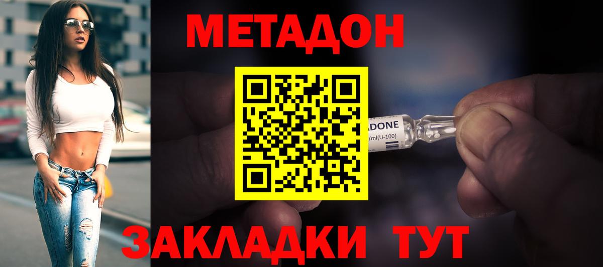 МЕТАДОН methadone  Метадон methadone  Великий Устюг 